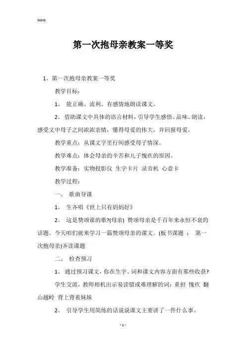 第一次抱母亲教案一等奖