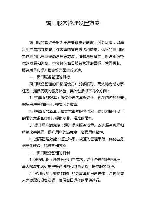 窗口服务管理设置方案