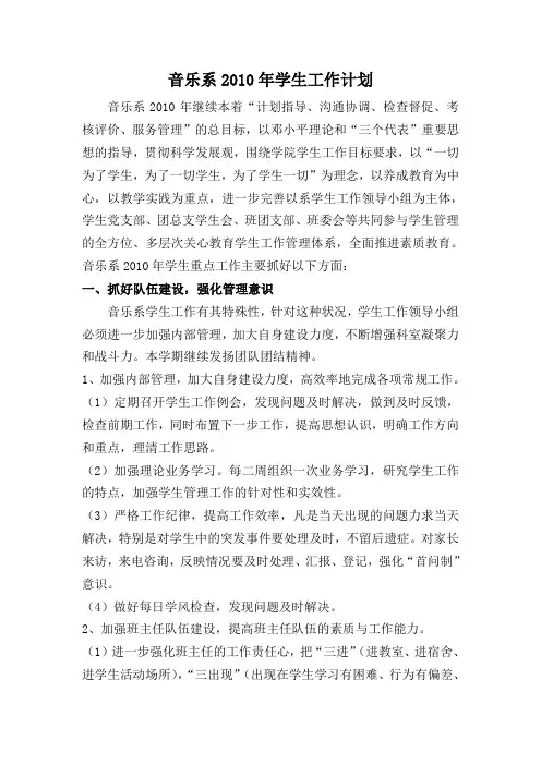 2010学生工作计划