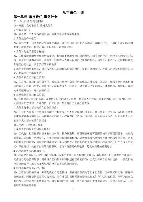 九年级全一册(政治)
