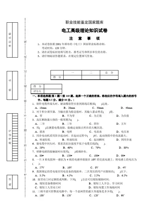 电工高级理论知识试卷(包括答案)