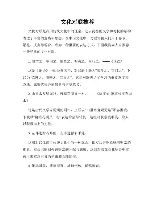 文化对联推荐