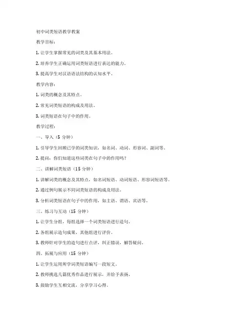 初中词类短语教学教案