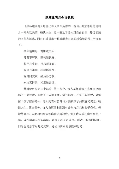 举杯邀明月全诗意思