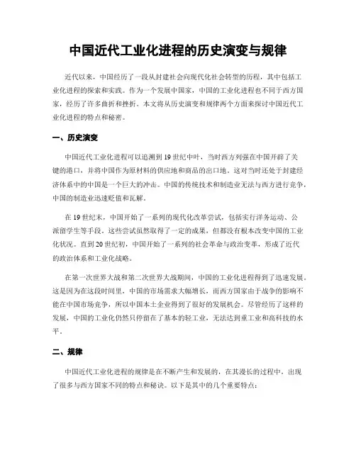 中国近代工业化进程的历史演变与规律