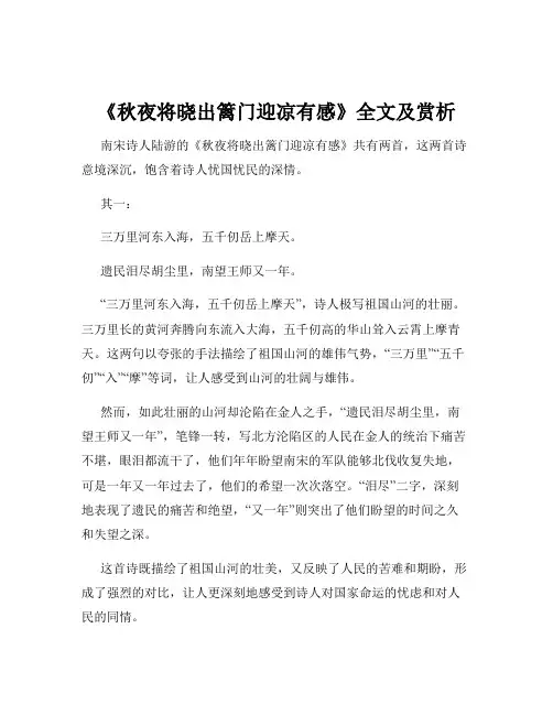 《秋夜将晓出篱门迎凉有感》全文及赏析