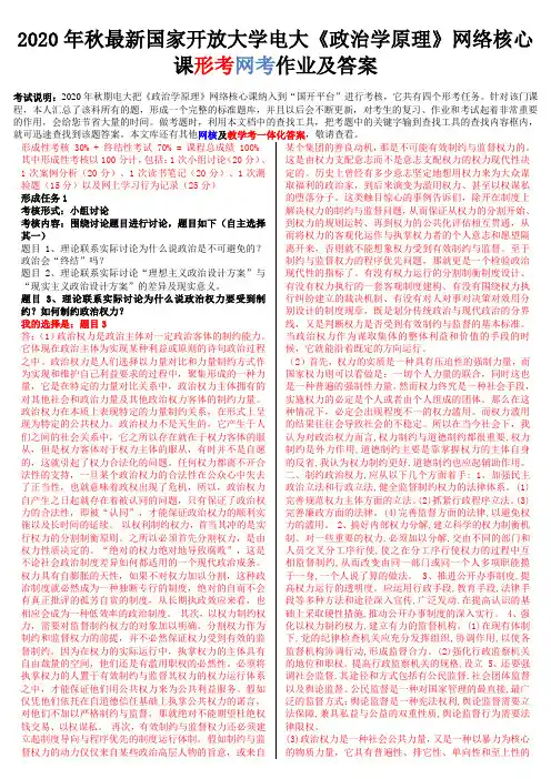 2020年新国家开放大学电大《政治学原理》网络核心课形考网考作业及答案