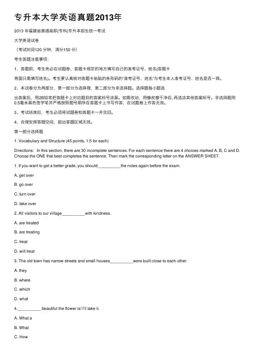 专升本大学英语真题2013年