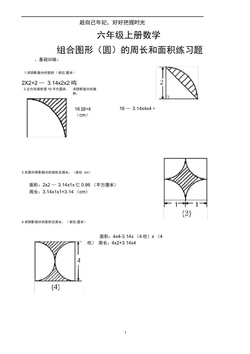 完整版六年级54组合图形的周长与面积练习题