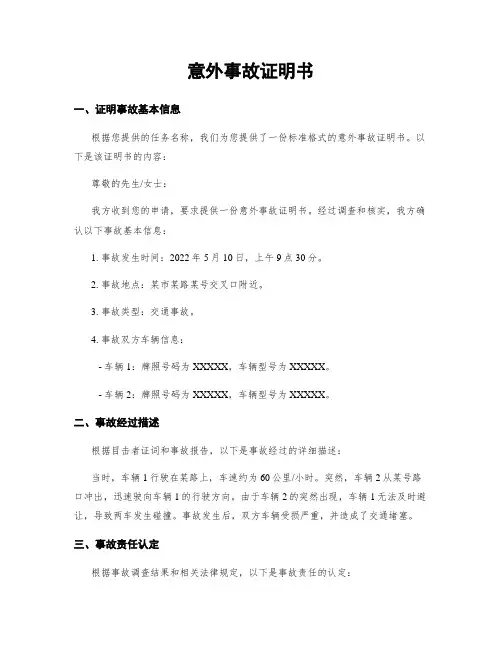 意外事故证明书