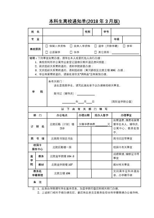 本科生离校通知单【模板】