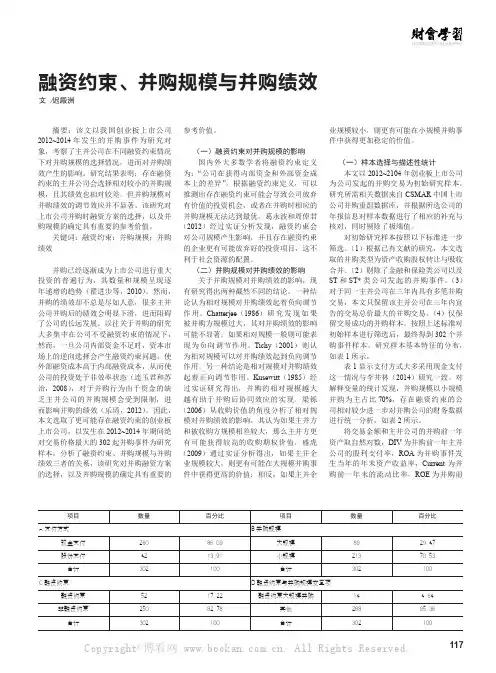 融资约束、并购规模与并购绩效