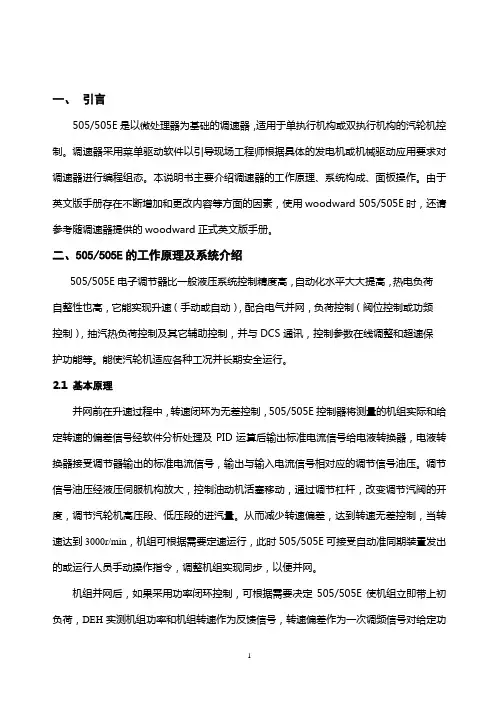 调节系统说明书1