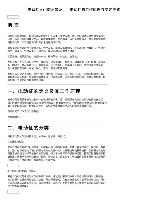电动缸入门知识普及——电动缸的工作原理与安装样式