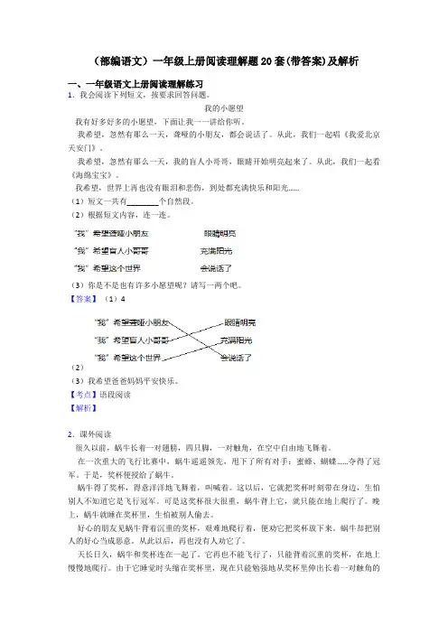 一年级(部编语文)一年级上册阅读理解题20套(带答案)及解析