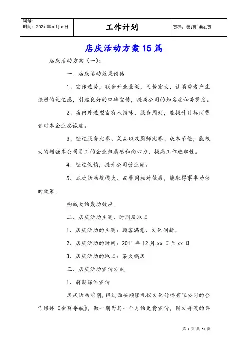 店庆活动方案15篇
