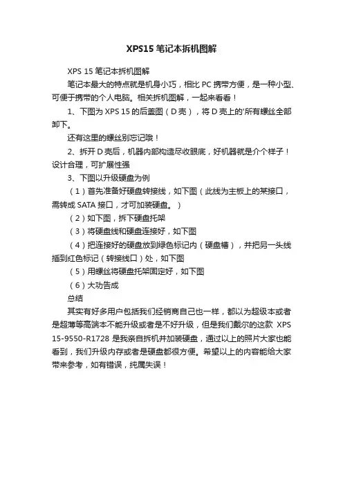 XPS15笔记本拆机图解
