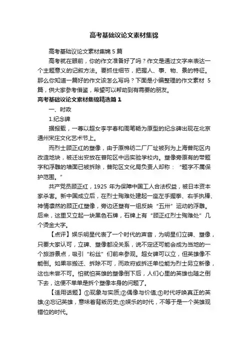 高考基础议论文素材集锦