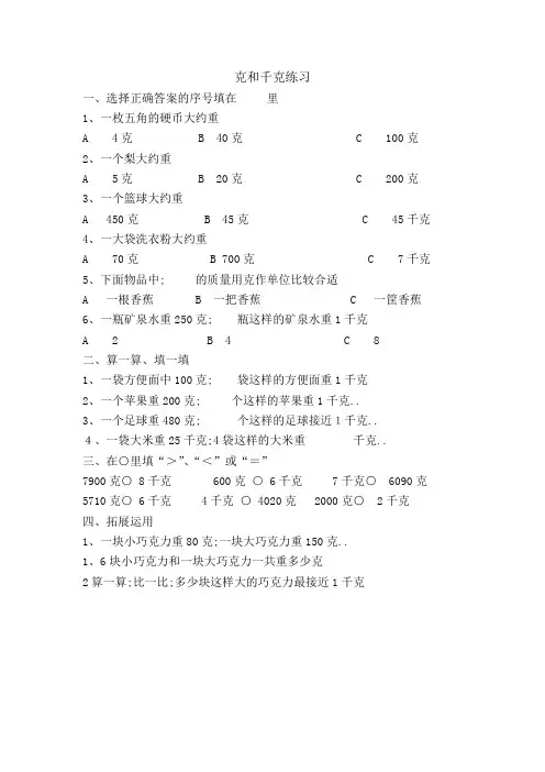 三年级数学克和千克练习