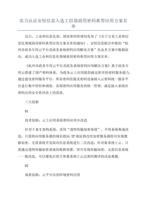 实力认证安恒信息入选工信部商用密码典型应用方案名单