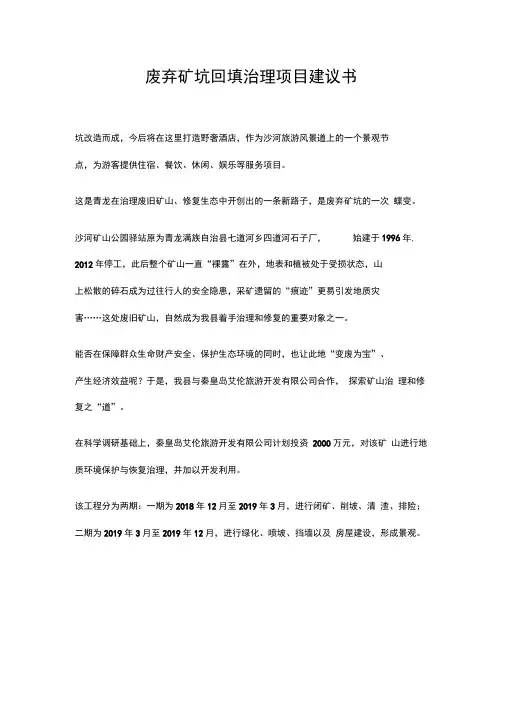 废弃矿坑回填治理项目建议书