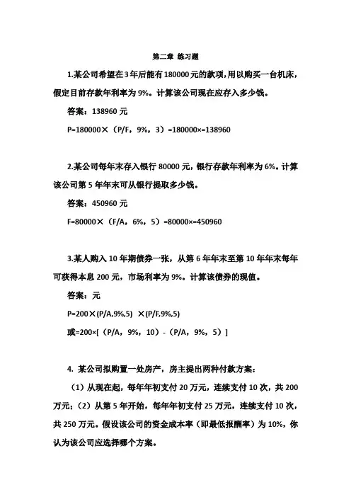 西南财经版《财务管理》习题及参考答案