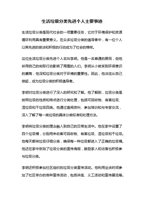 生活垃圾分类先进个人主要事迹