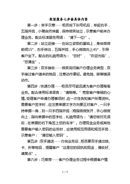 柜面服务七步曲具体内容