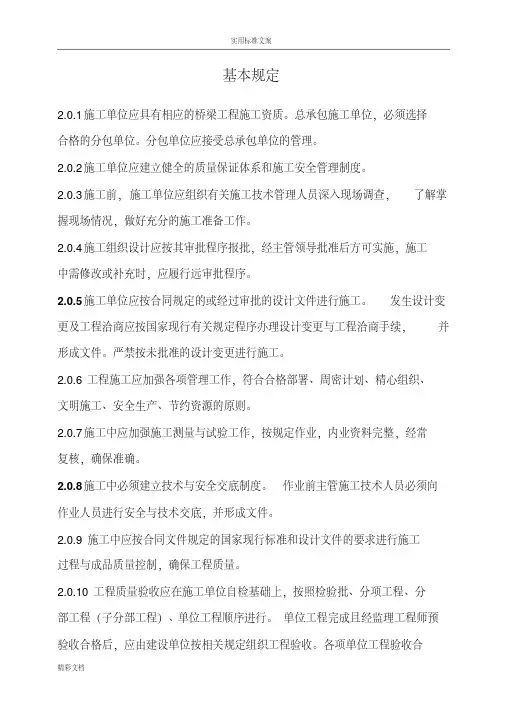 CJJ2-2008《城市桥梁的工程的施工的与高质量验收的要求规范》