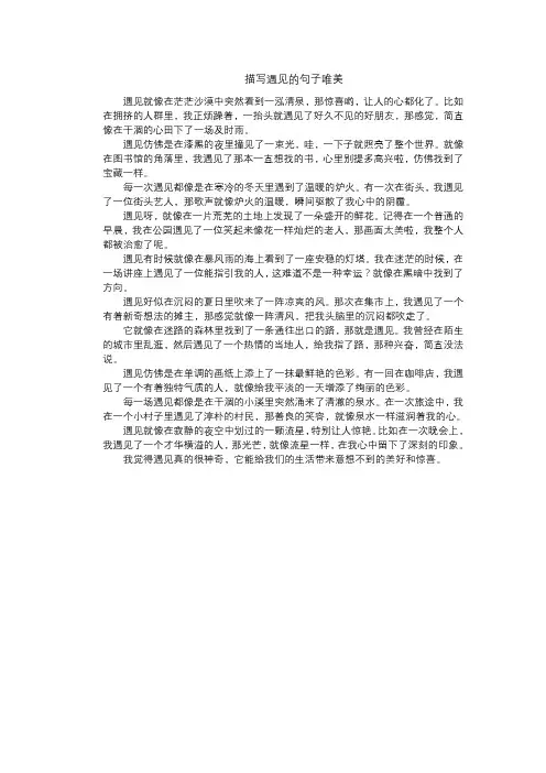 描写遇见的句子唯美