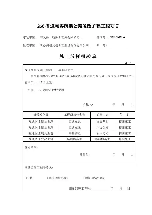施工放样报验单