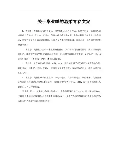 关于毕业季的温柔青春文案