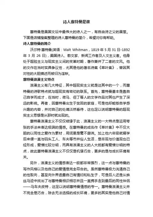 诗人惠特曼是谁