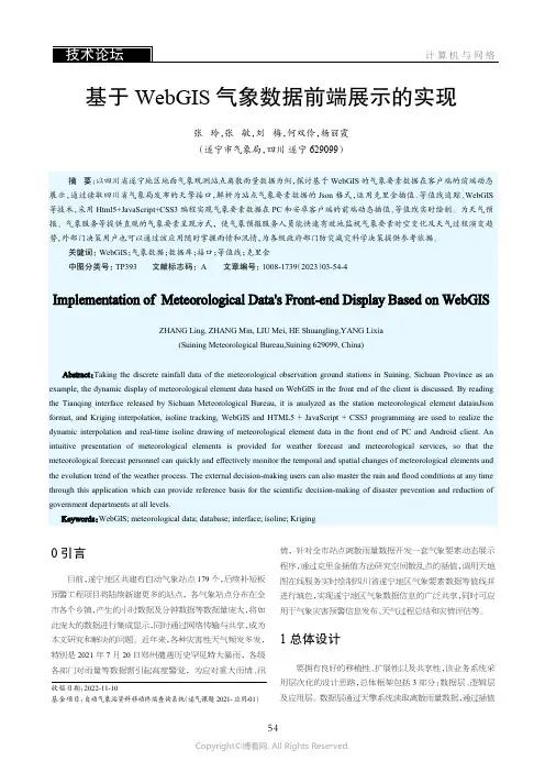 基于WebGIS气象数据前端展示的实现