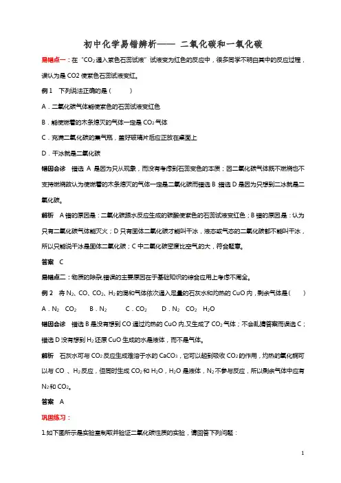 中考化学易错点归纳和经典例题大全集(含解析)