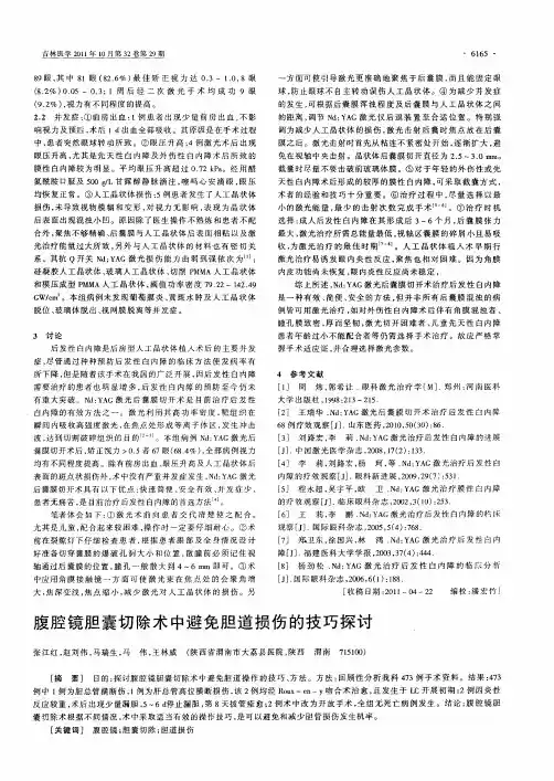 腹腔镜胆囊切除术中避免胆道损伤的技巧探讨