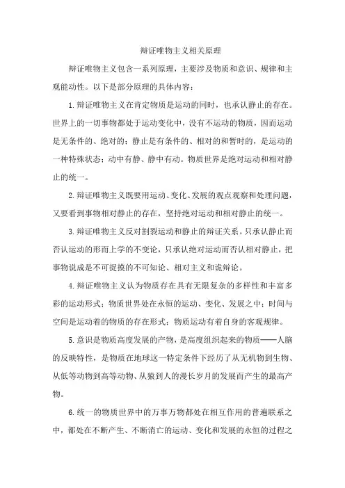 辩证唯物主义相关原理