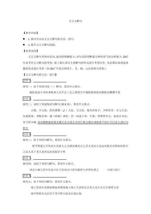 高中语文_《文言文断句》教学设计学情分析教材分析课后反思