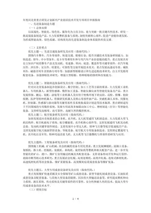 2018年度省重点研发计划新兴产业前沿技术开发专项项目