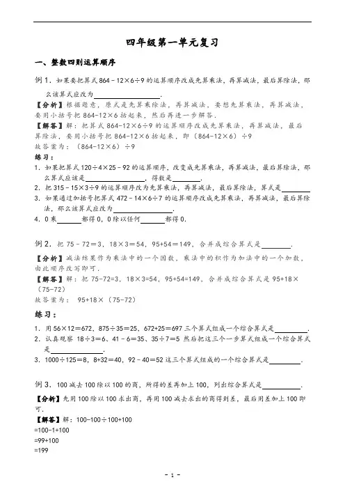 人教版四年级下册数学第一单元四则运算复习
