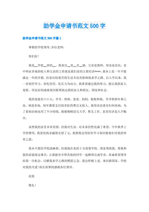 助学金申请书范文500字
