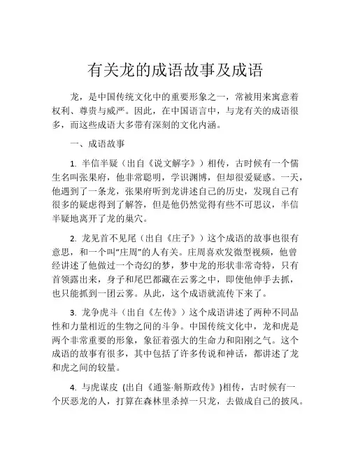 有关龙的成语故事及成语