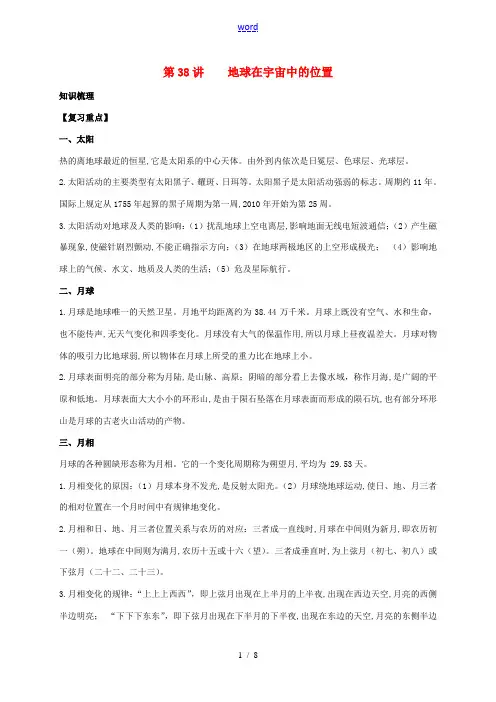 中考科学培优讲义 专题集训 第38讲 地球在宇宙中的位置试题-人教版初中九年级全册自然科学试题