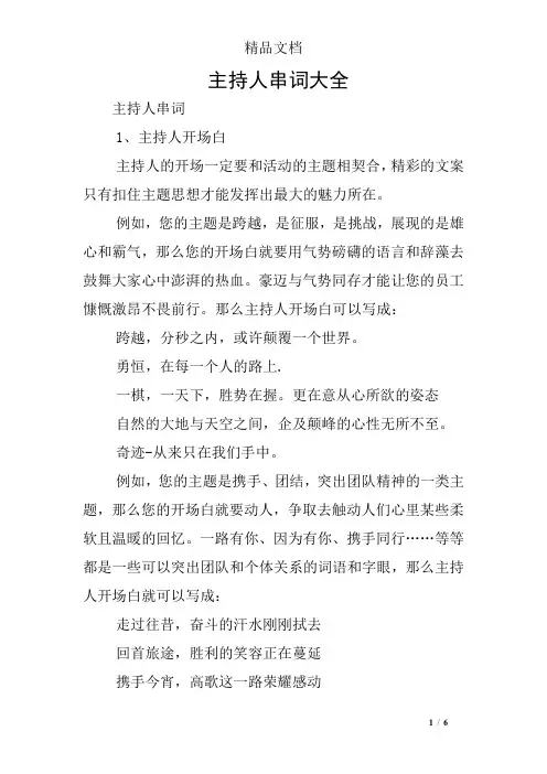 主持人串词大全