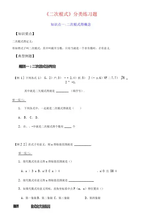 《二次根式》典型练习题