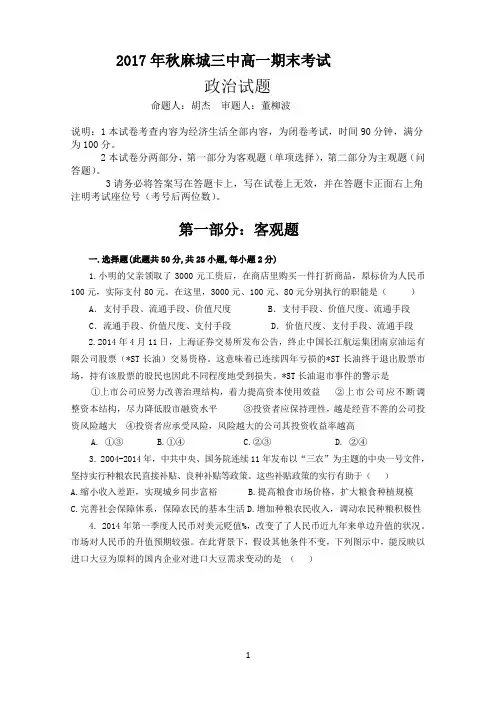 高一2017经济生活期末测试题