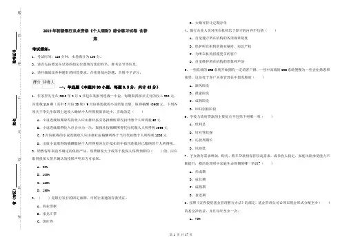 2019年初级银行从业资格《个人理财》综合练习试卷 含答案