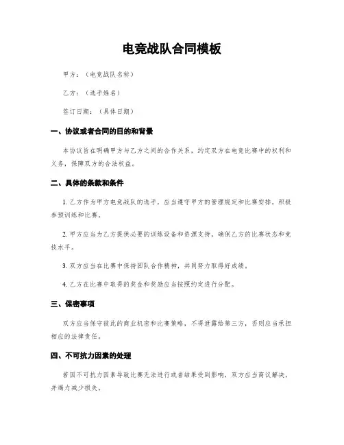电竞战队合同模板