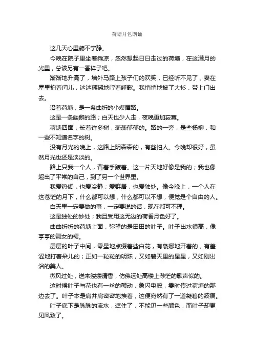 荷塘月色朗诵