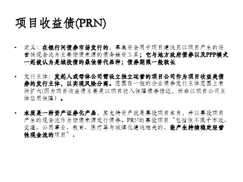 项目收益债和资产支持票据的基本介绍